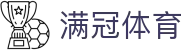 满冠体育 - 致力于提供多元化体育竞技与数字娱乐的综合中心